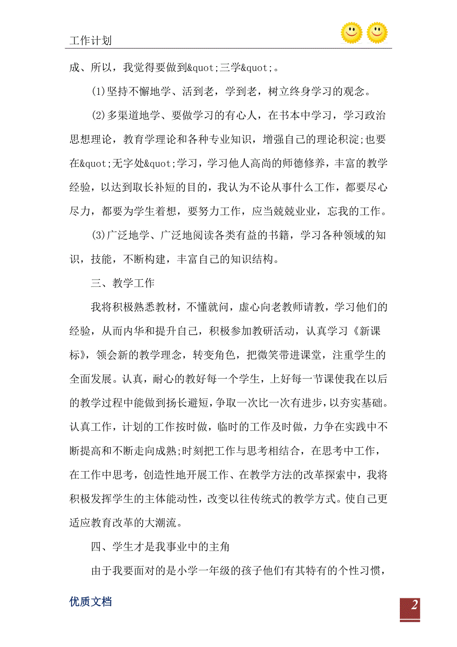 2021小学教师工作计划范文五篇_第3页