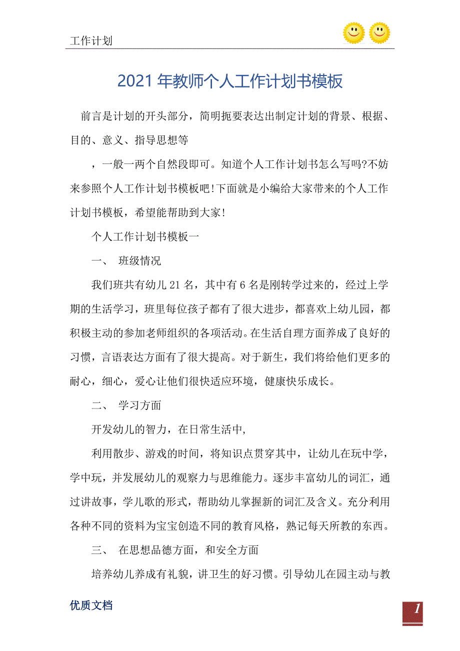 2021年教师个人工作计划书模板_第2页