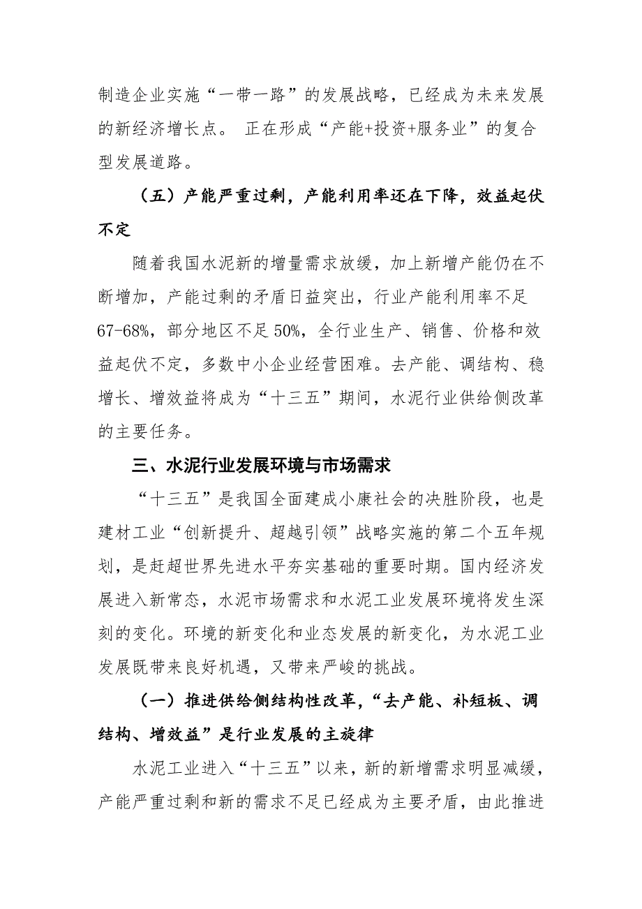 XX水泥集团“十四五”发展规划（2021-2025年）_第4页