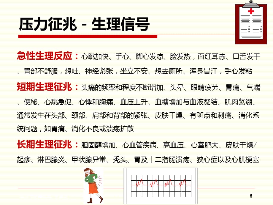 压力与情绪管理单兰勇老师课件_第5页