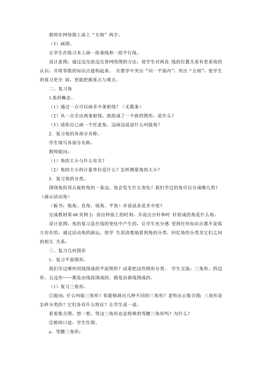 《图形与几何》教学设计【冀教版六年级数学下册】_第3页