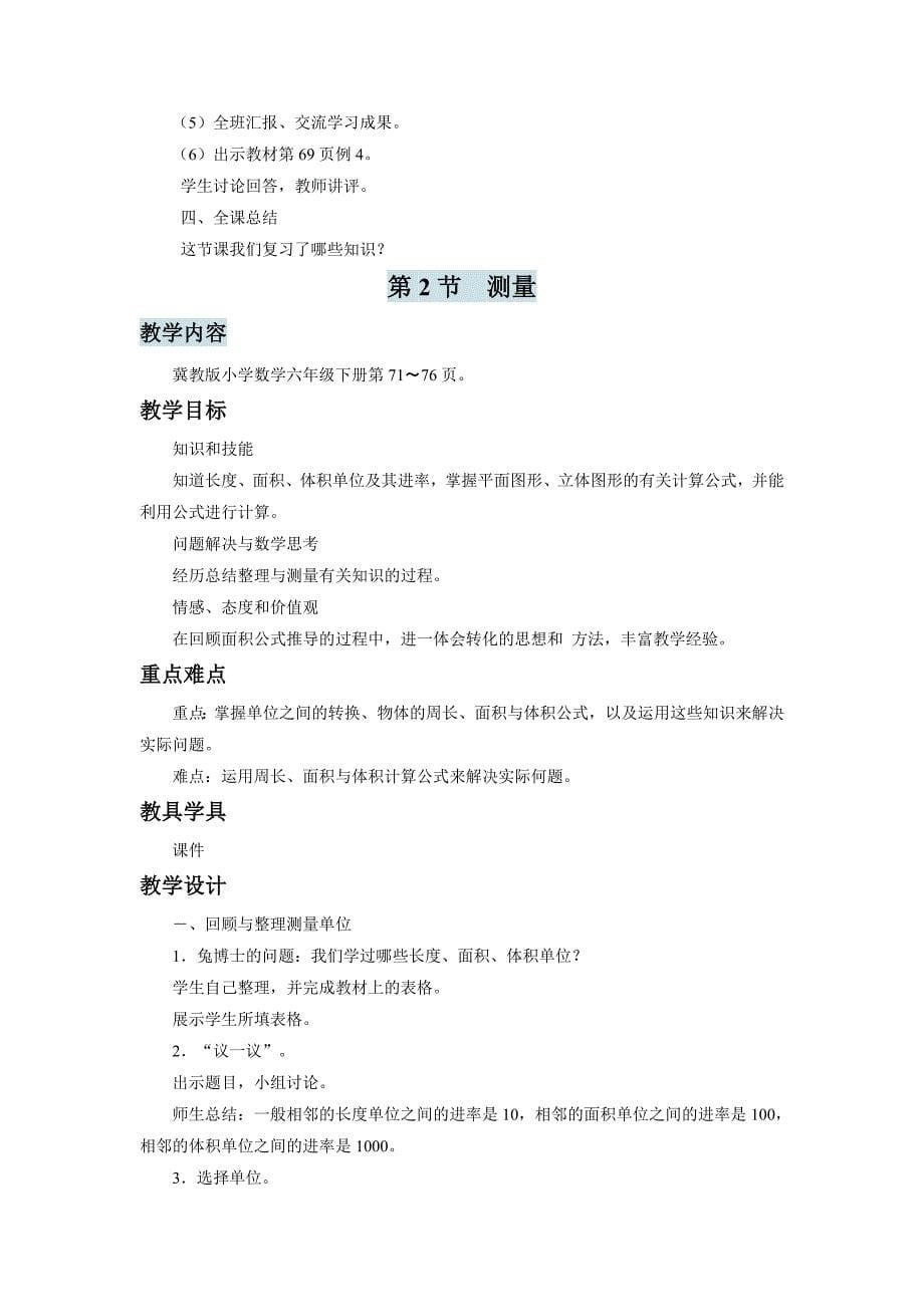 《图形与几何》教学设计【冀教版六年级数学下册】_第5页