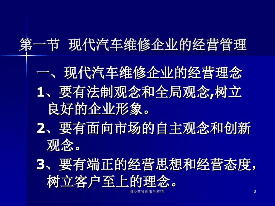 周经营管理服务营销课件_第2页