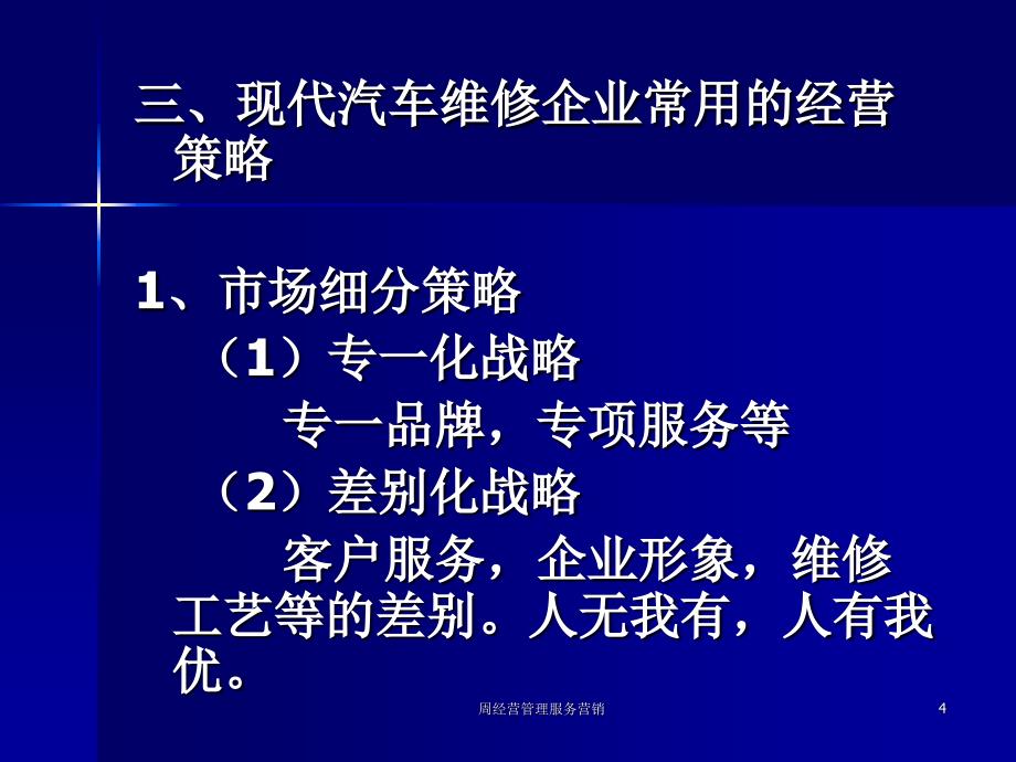 周经营管理服务营销课件_第4页