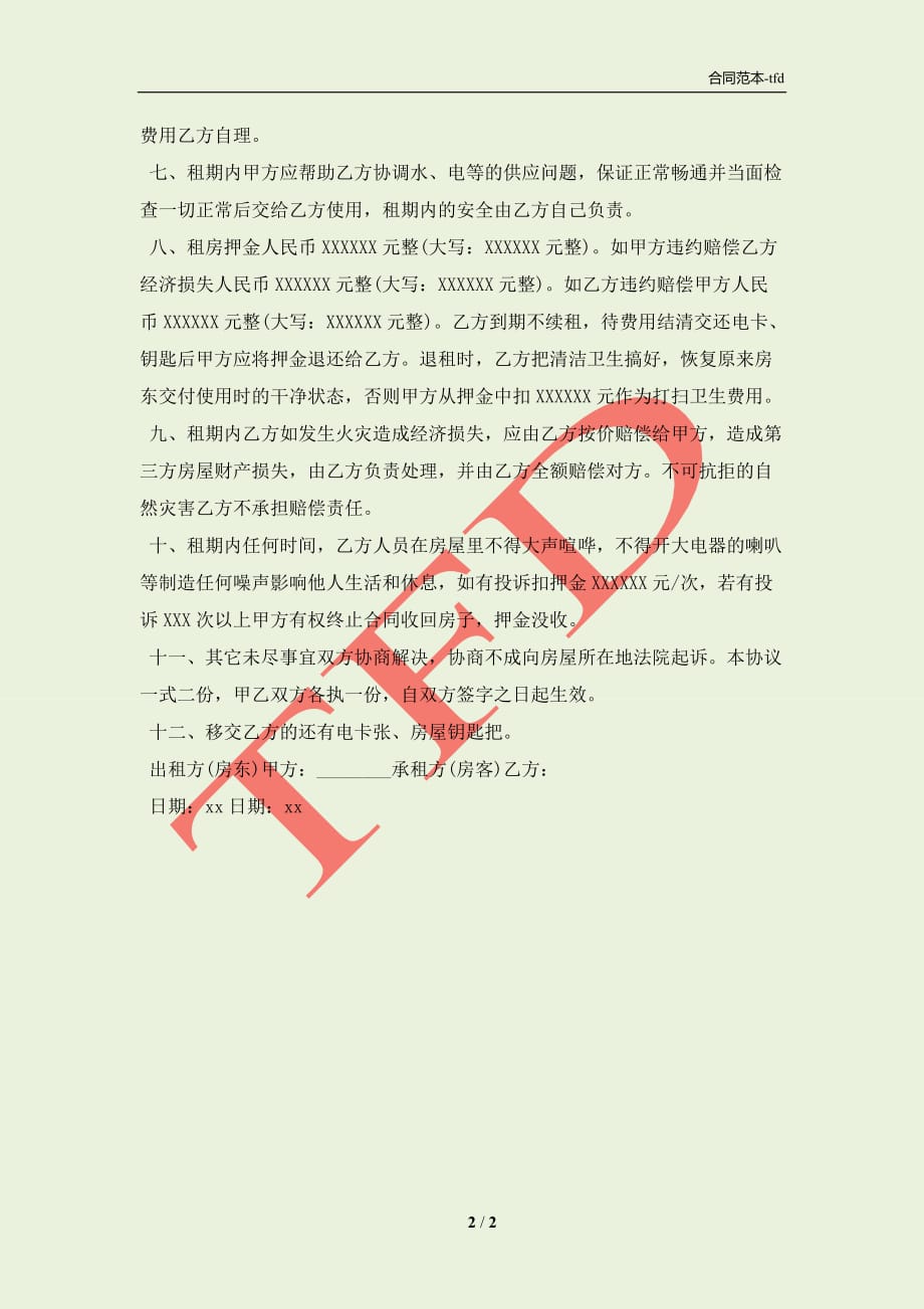 租房协议书个人(合同协议范本)_第2页