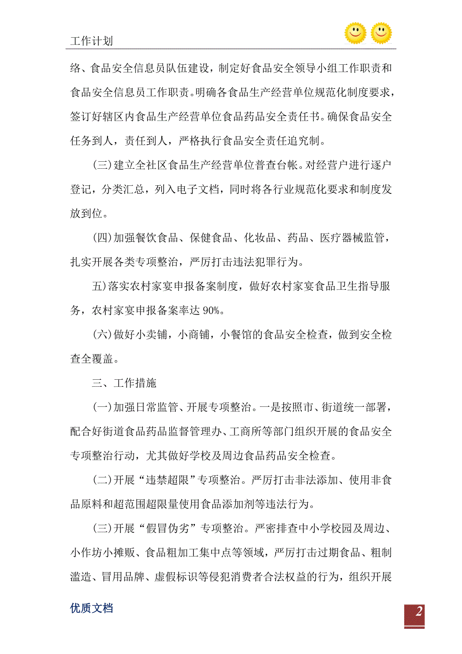 2021年社区食品安全教育工作计划模板五篇_第3页