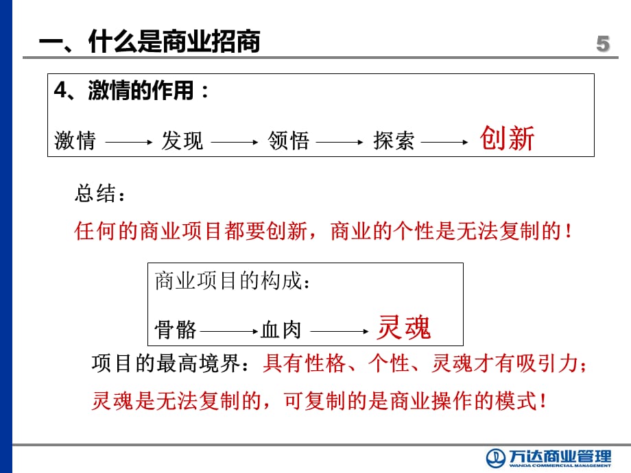 万达广场餐饮招商与管理课件_第5页