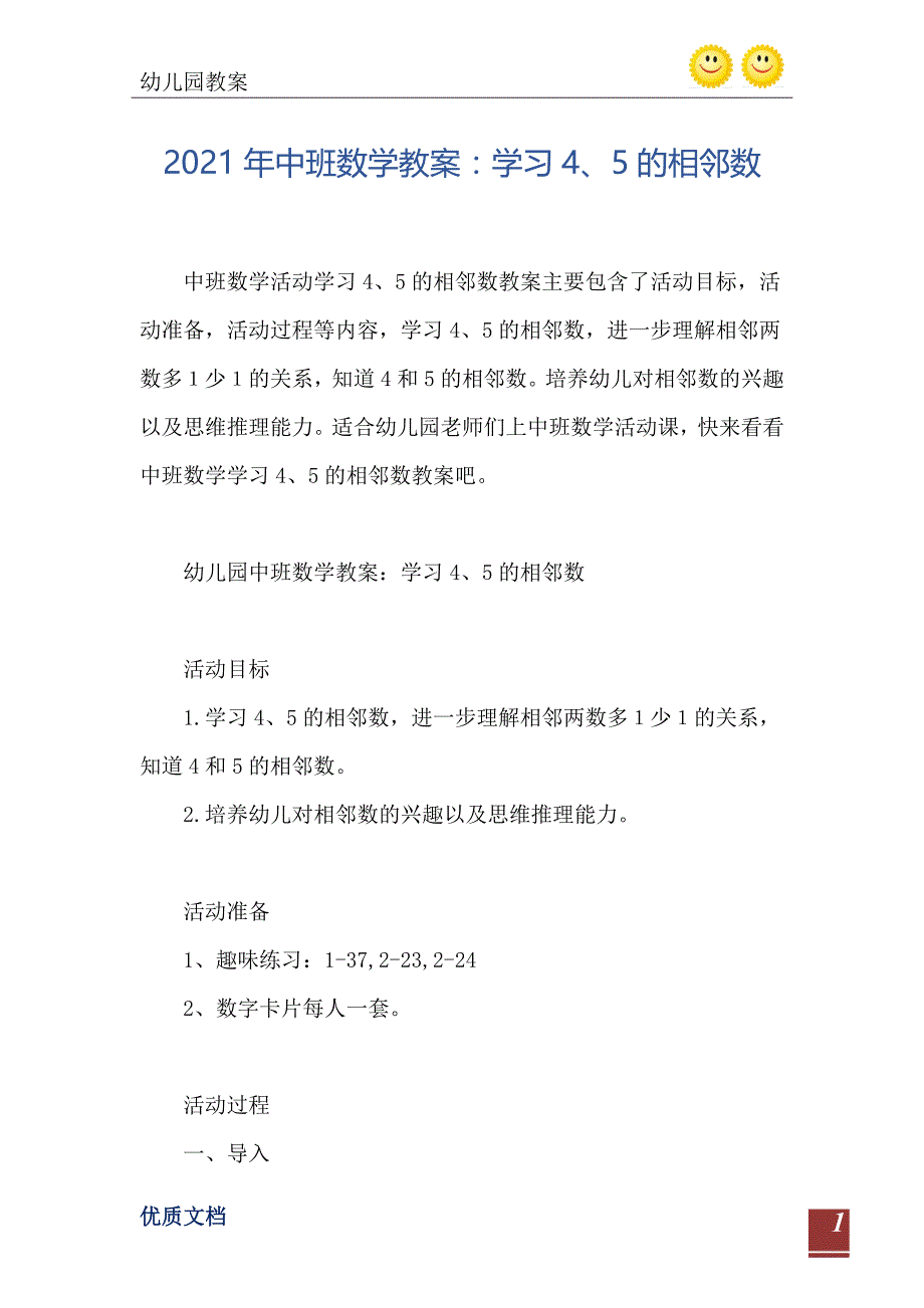 2021年中班数学教案：学习4、5的相邻数_第2页