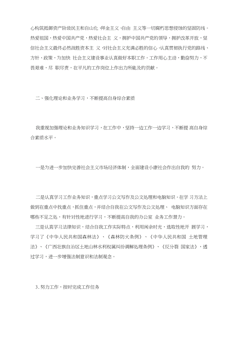 2020事业单位年度考核登记表个人总结怎么写_第3页