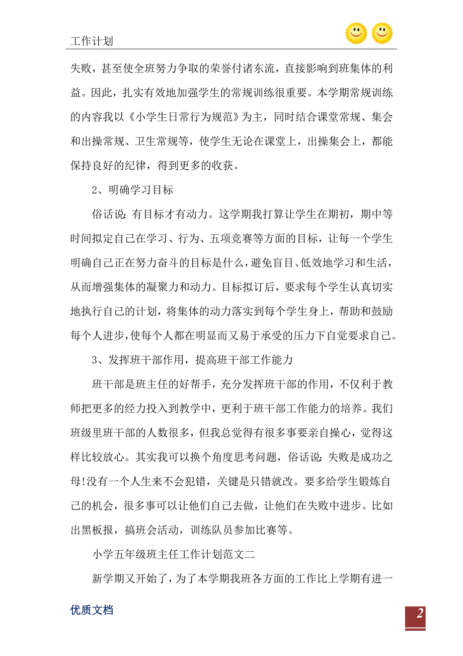 2021年小学五年级班主任工作计划最新范文-完整版_第3页