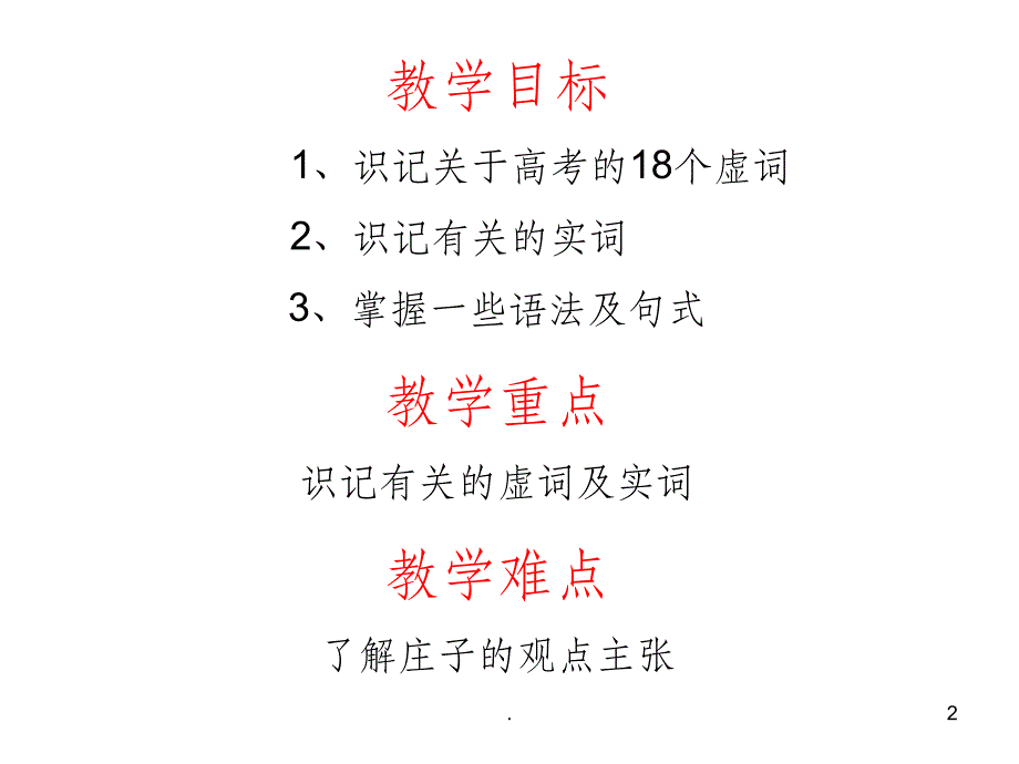 先秦诸子选读庄子第五课_第2页