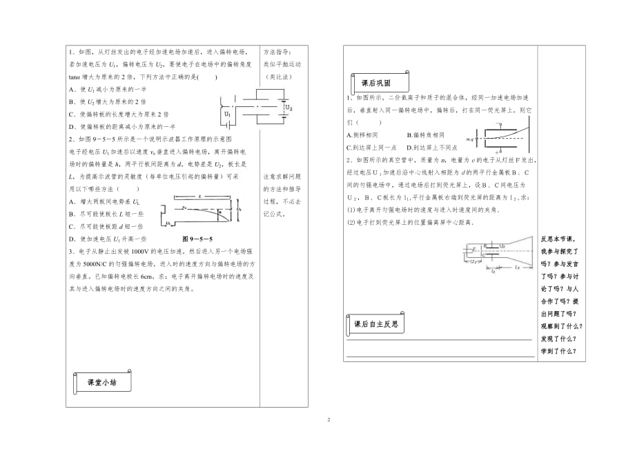 带电粒子在电场中的运动（第2课时）学案—高二上学期物理人教版选修3-1_第2页