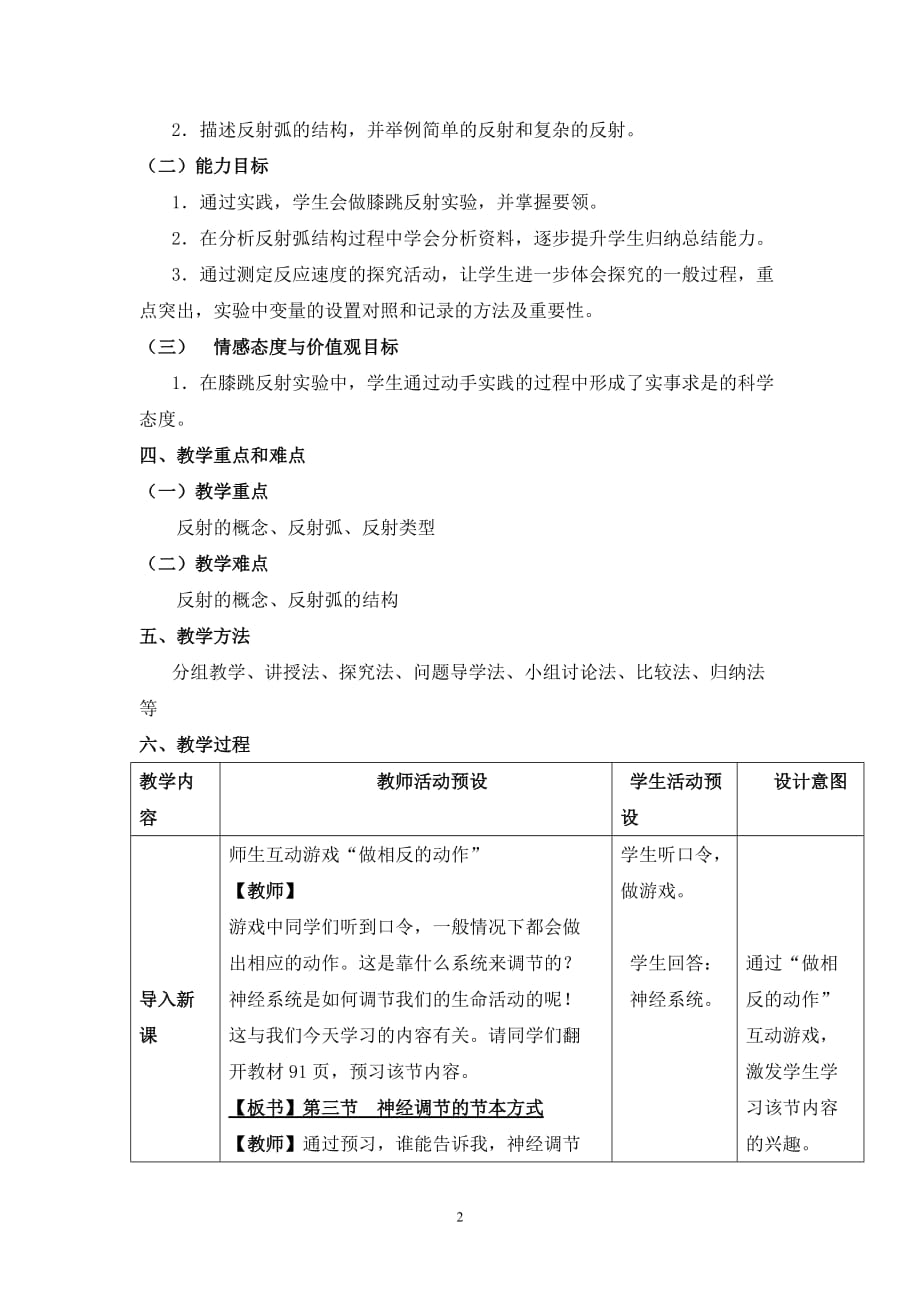 4.6.3神经调节的基本方式教案人教版生物七年级下册_第2页