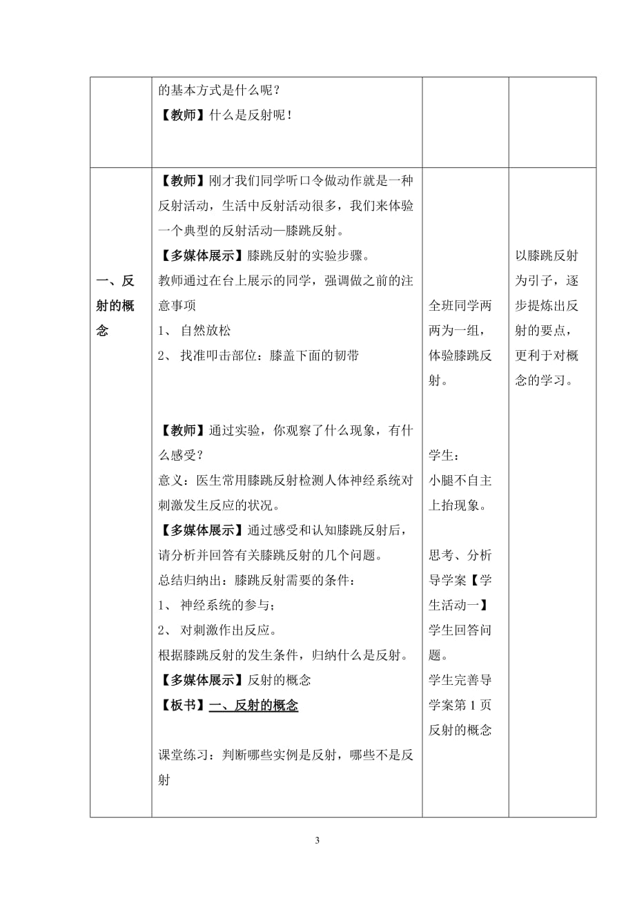 4.6.3神经调节的基本方式教案人教版生物七年级下册_第3页