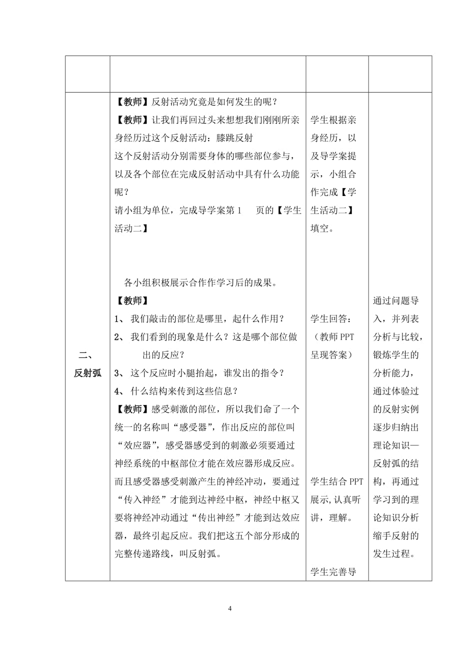 4.6.3神经调节的基本方式教案人教版生物七年级下册_第4页