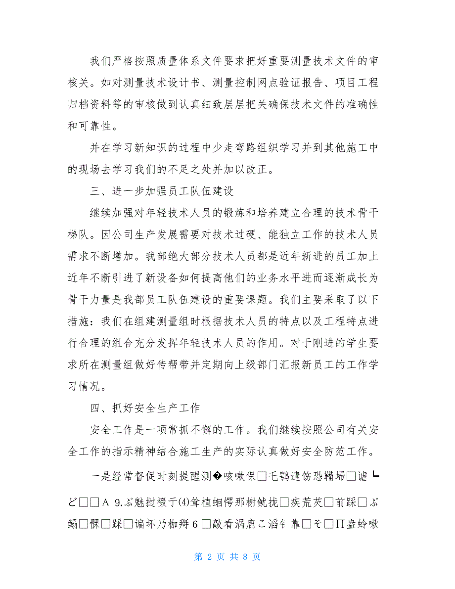 测量员的工作计划500字【2021工地测量员个人工作计划范文3篇】_第2页