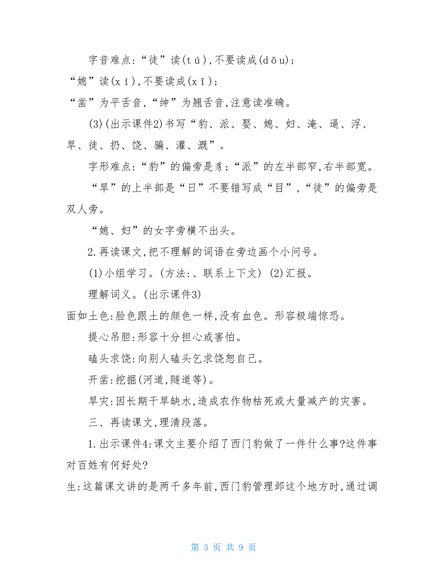 【统编人教版】四年级上语文26《西门豹治邺》优质精品课教学设计 统编人教版四年级下册语文_第3页