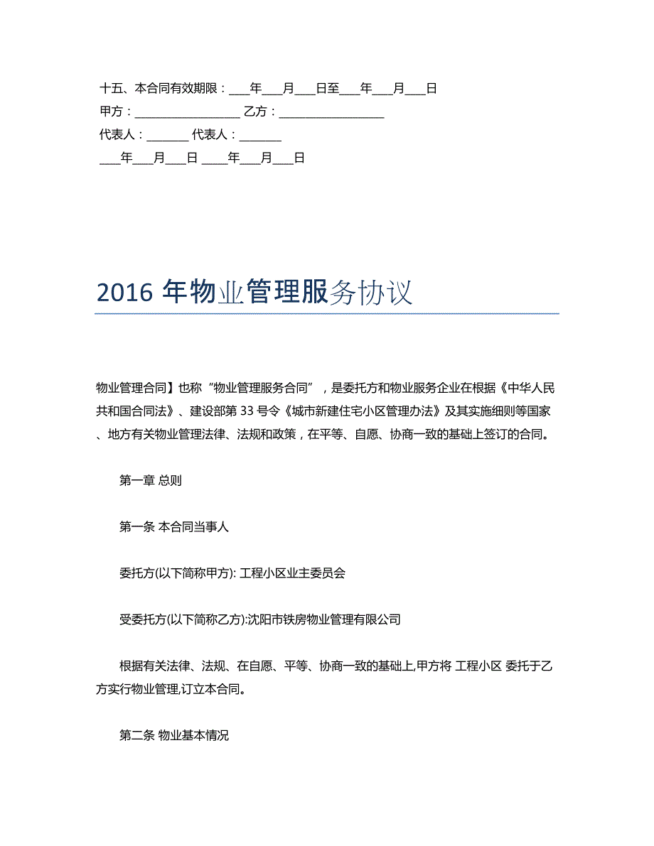 服务合同范本329_第4页