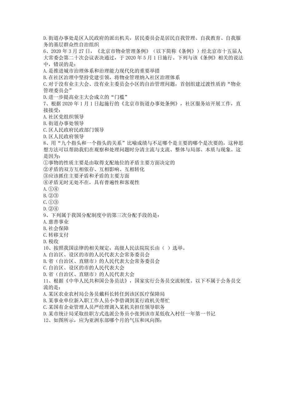 2021年北京市各级机关考试录用公务员行政职业能力测验真题[乡镇（街道）等基层职位]及参考答案解析_第2页