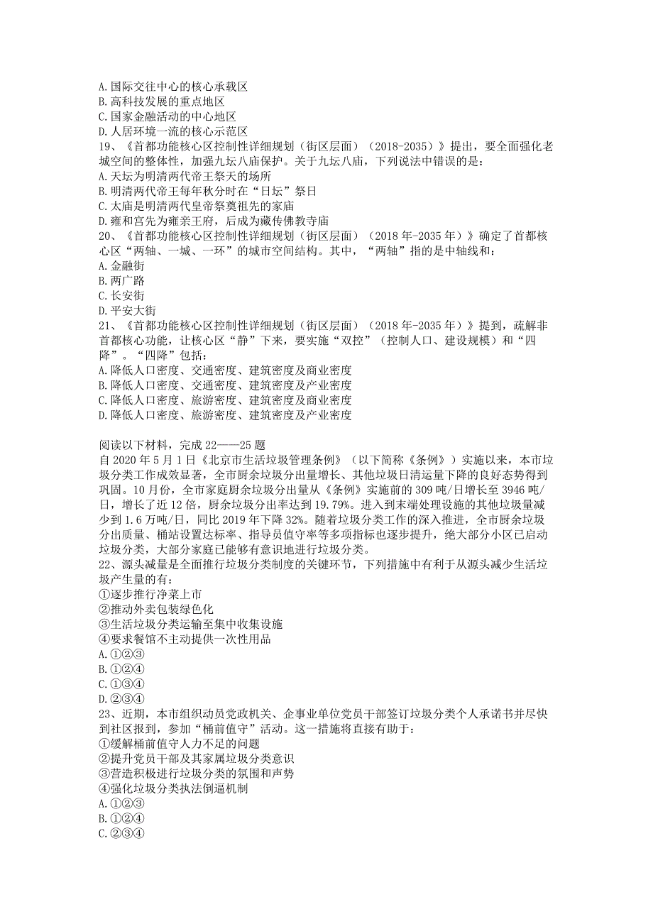 2021年北京市各级机关考试录用公务员行政职业能力测验真题[乡镇（街道）等基层职位]及参考答案解析_第4页