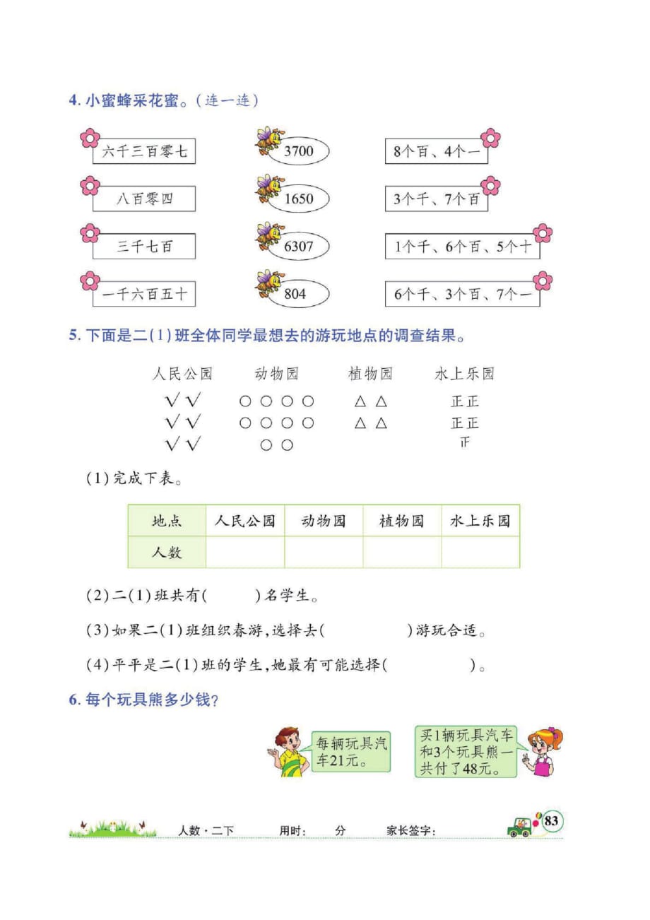 二年级下册数学试题 期末综合能力检测三套 图片版无答案 人教版_第4页