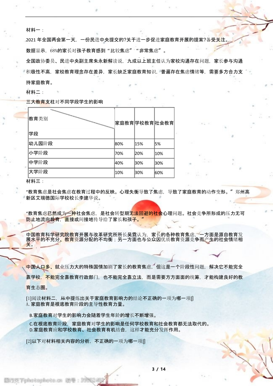 广西2021年中考语文仿真模拟精编5套附解析_第3页