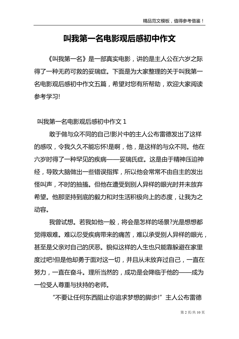 叫我第一名电影观后感初中作文_第2页