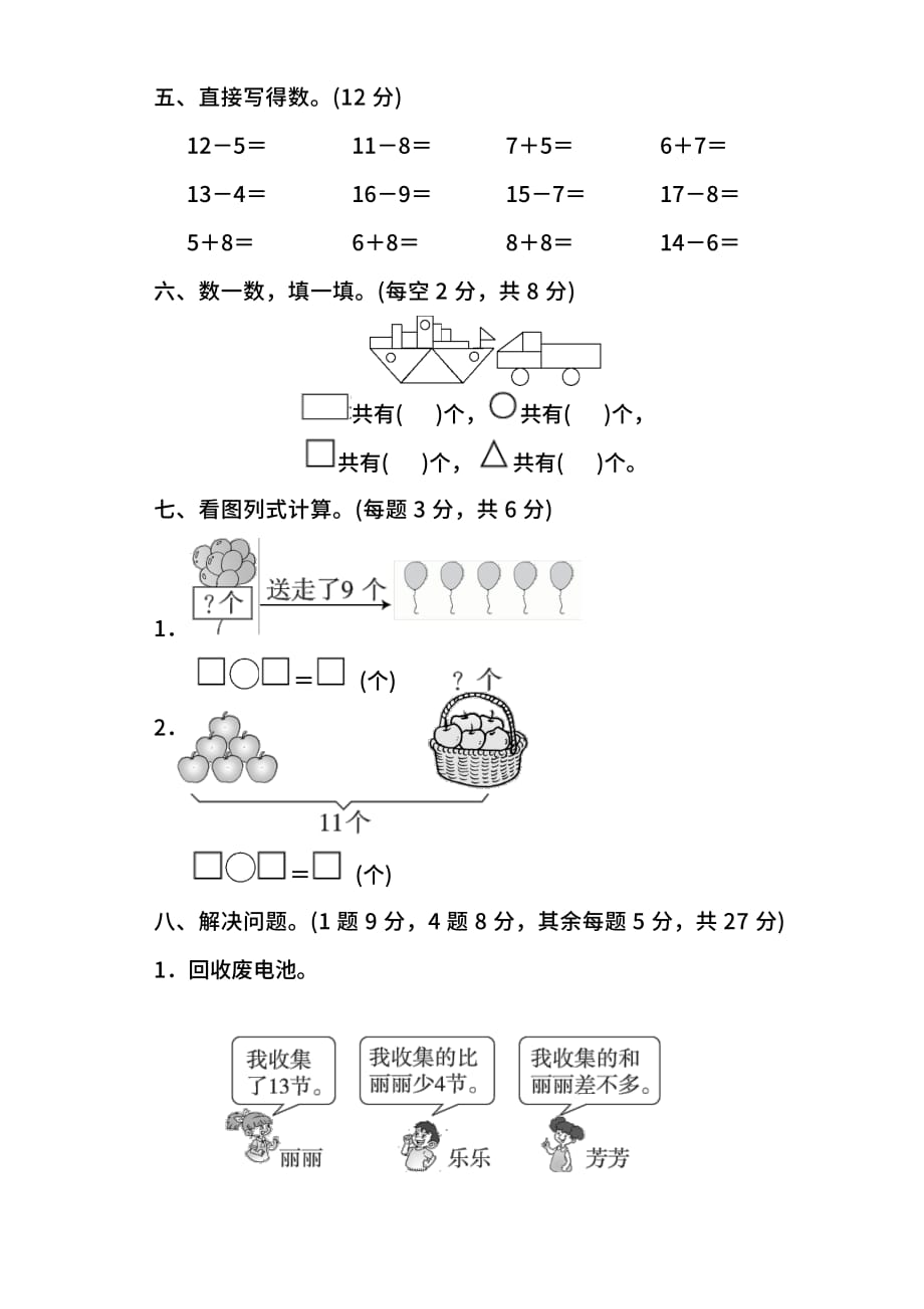 期中测验卷-小学数学一年级下册期中测试卷（2）附答案_第3页