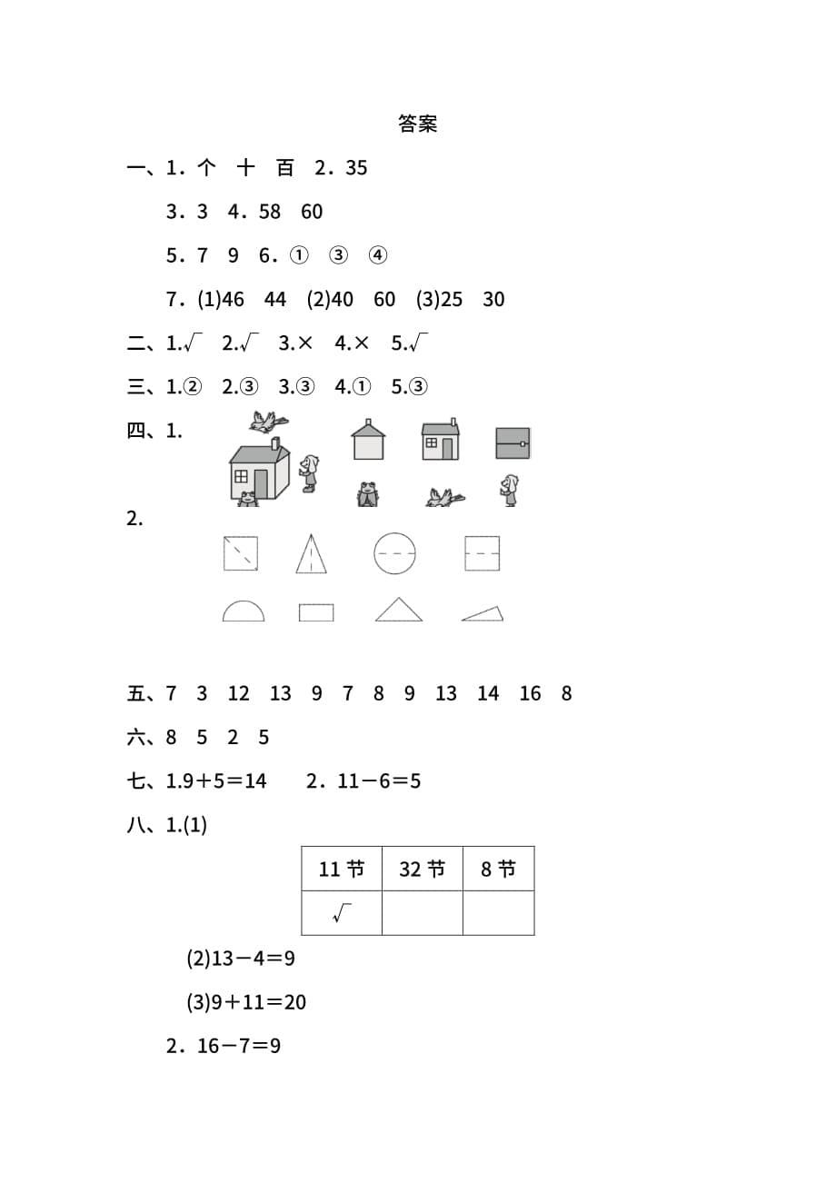 期中测验卷-小学数学一年级下册期中测试卷（2）附答案_第5页