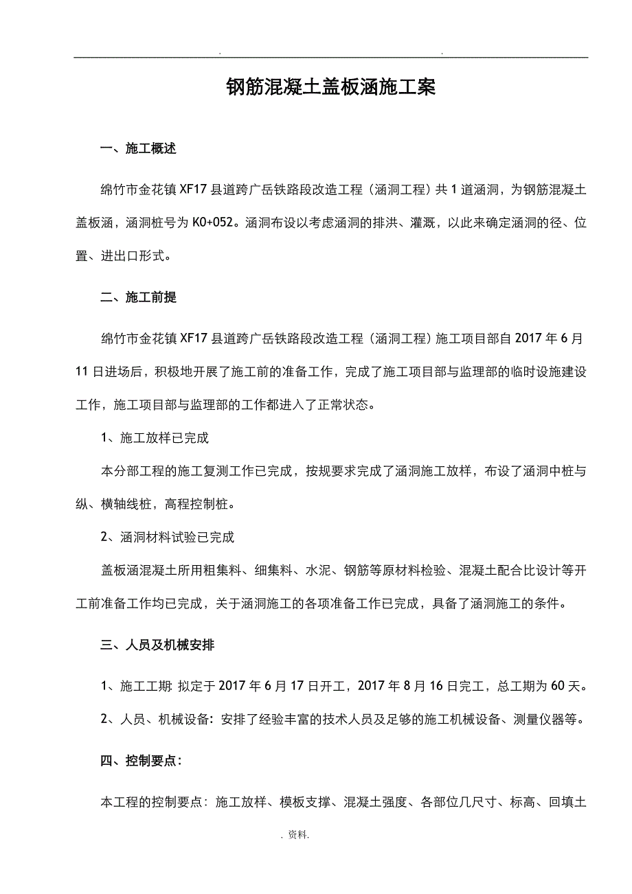 钢筋混凝土盖板涵专项施工设计方案_第1页