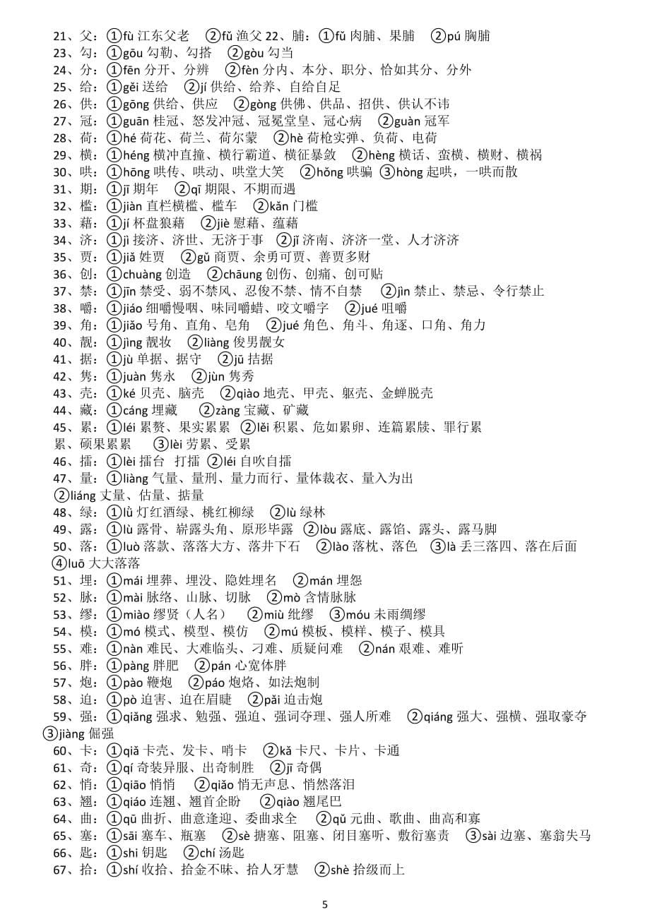 中考语文一轮专题复习：易错汉字字音字形多音字汇总_第5页