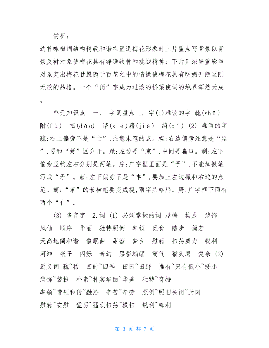 【四年级语文园地同步练习】_第3页