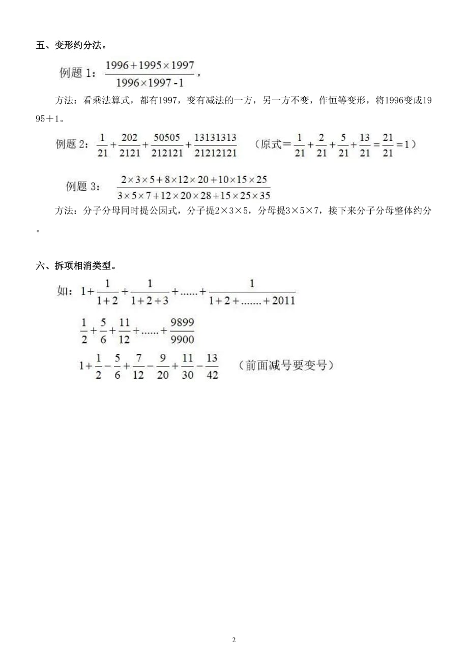 小学数学小升初简便计算方法归纳（共六大易错类型）_第2页