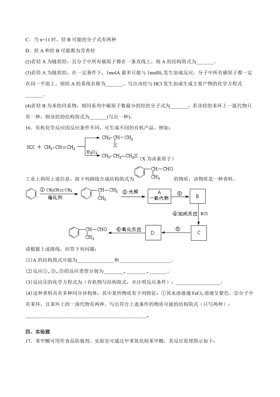 第一章《有机化合物的结构与性质烃》测试题鲁科版（2019）化学选择性必修三_第4页