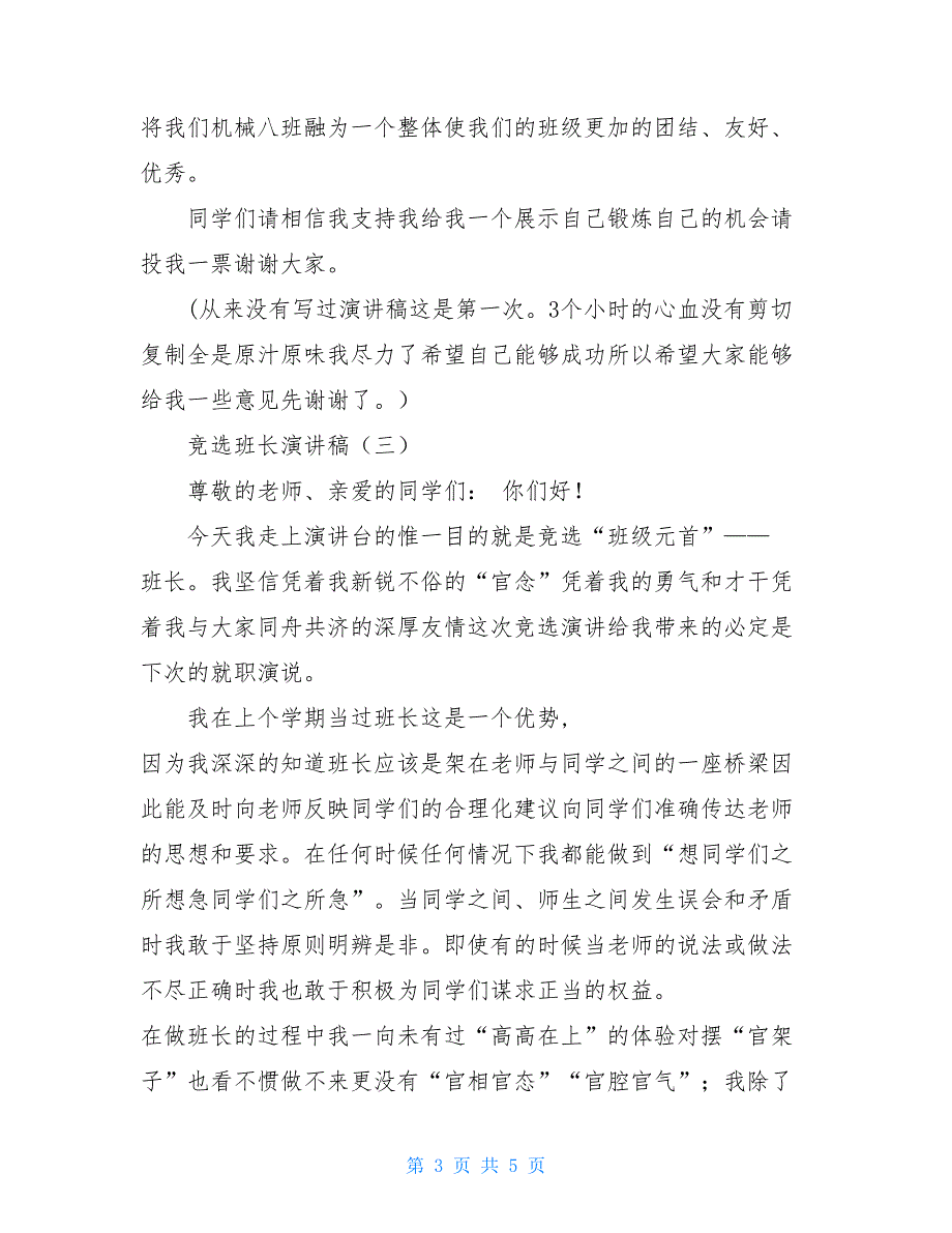 四年级任班长职务的演讲稿_第3页