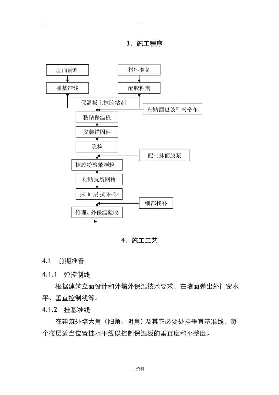 青岛外墙保温施工设计方案及对策_第5页