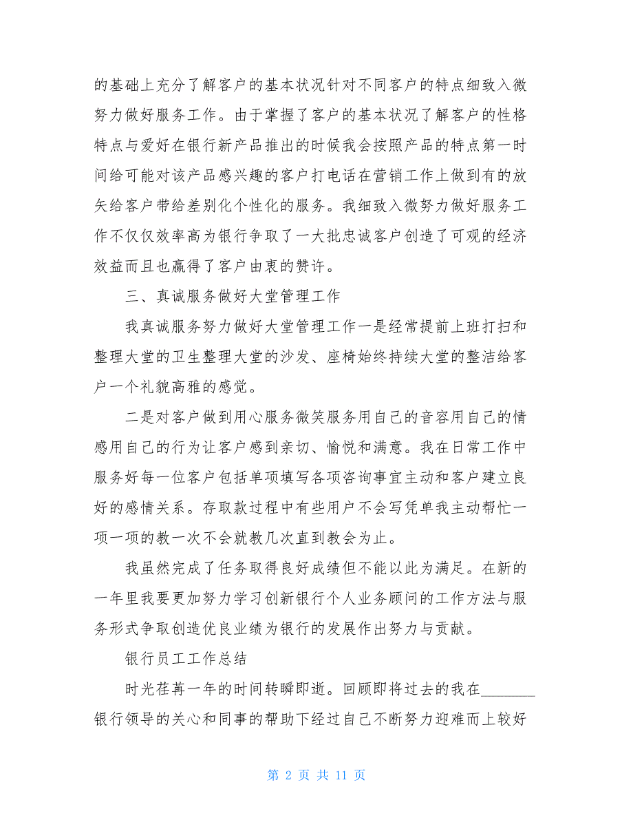 2021银行员工工作总结4篇 个人销售计划和目标_第2页