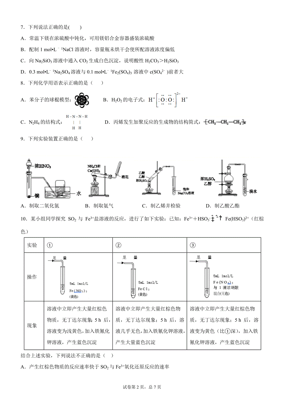 广东省广州市高一下学期化学《必修2》期末总复习1_第2页