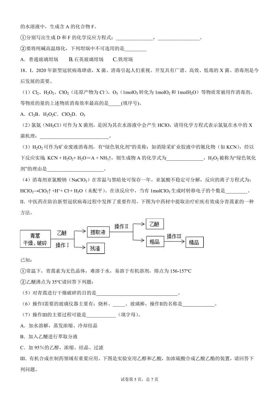 广东省广州市高一下学期化学《必修2》期末总复习1_第5页