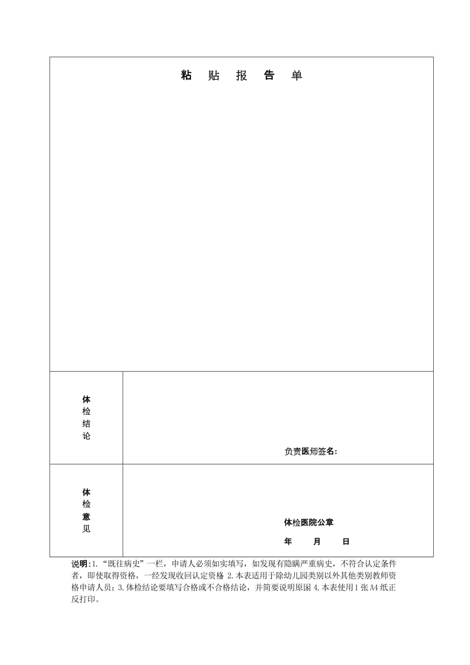 湖北省教师资格申请人员体检表_10090_第2页