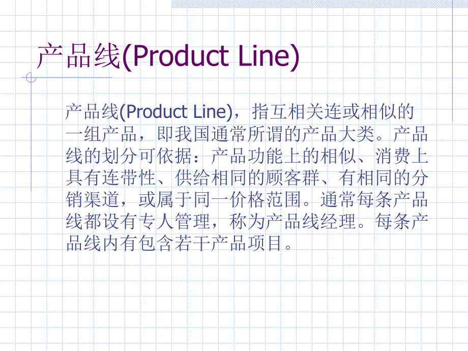 [精选]产品组合和产品线策略课件_第4页