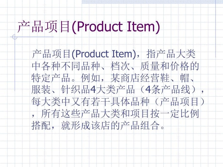 [精选]产品组合和产品线策略课件_第5页