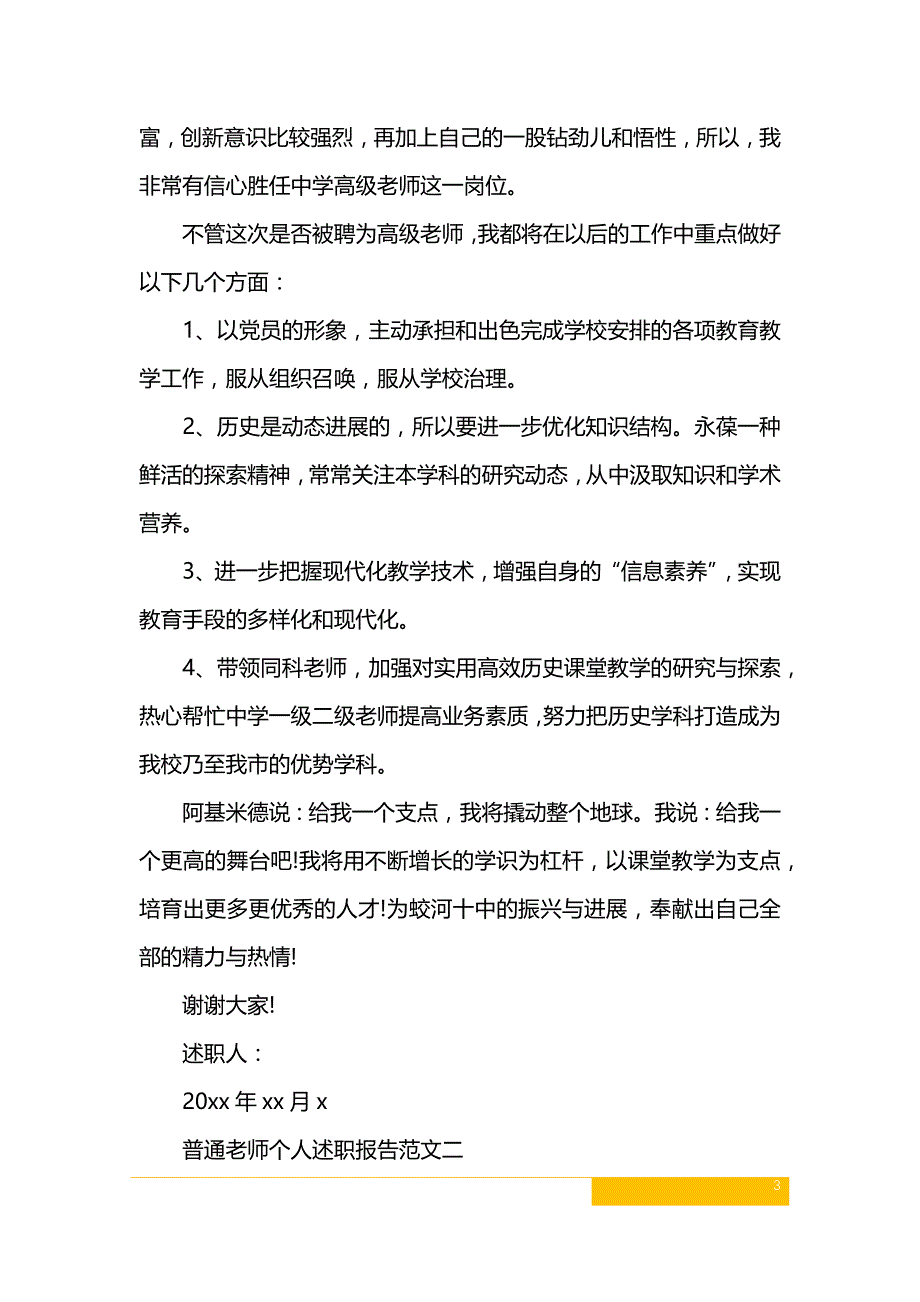 普通教师个人述职报告_第3页