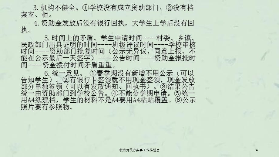 教育为民办实事工作推进会课件_第4页