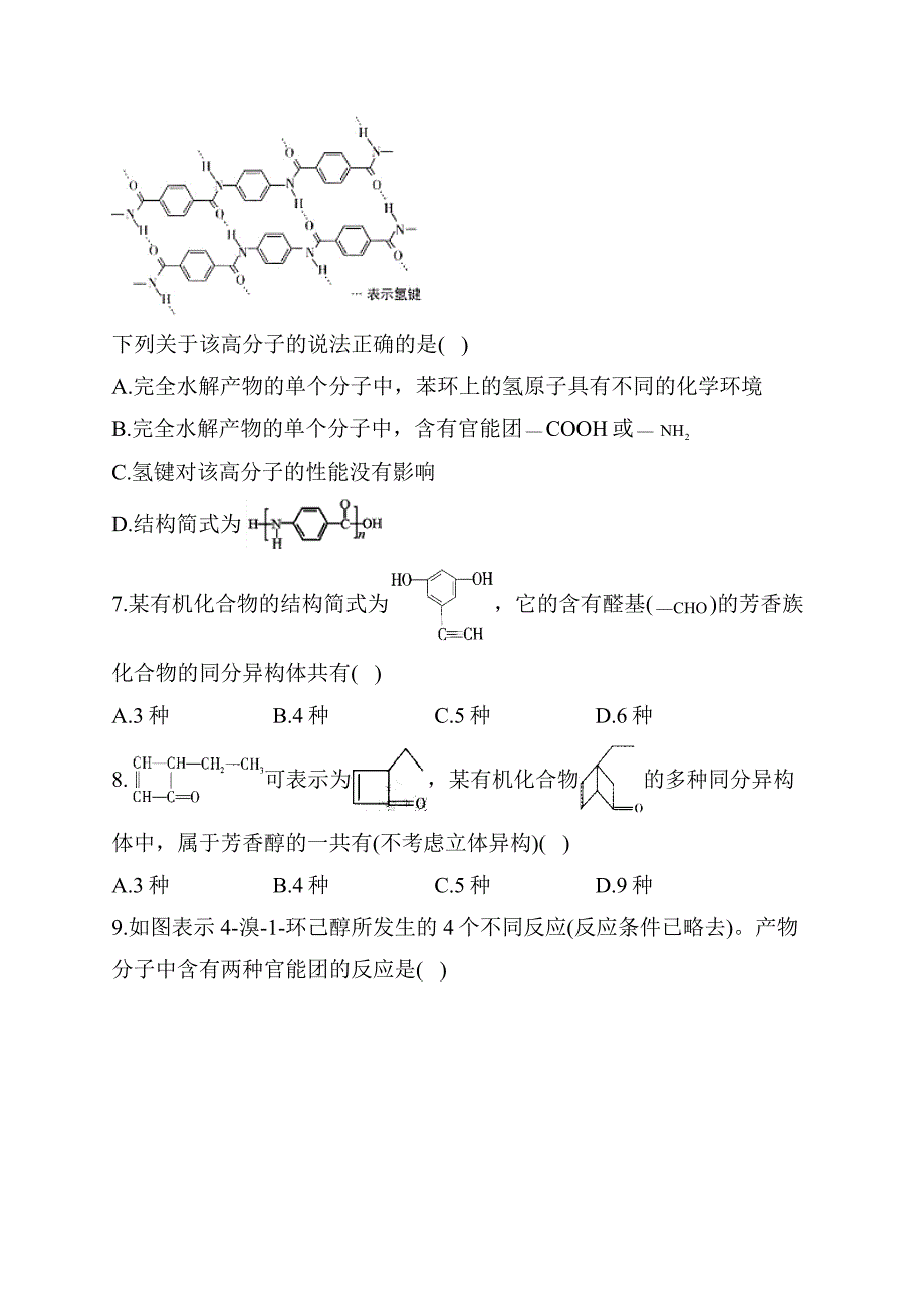 高考化学考前15天押题训练有机化合物的结构特点（一）_第3页