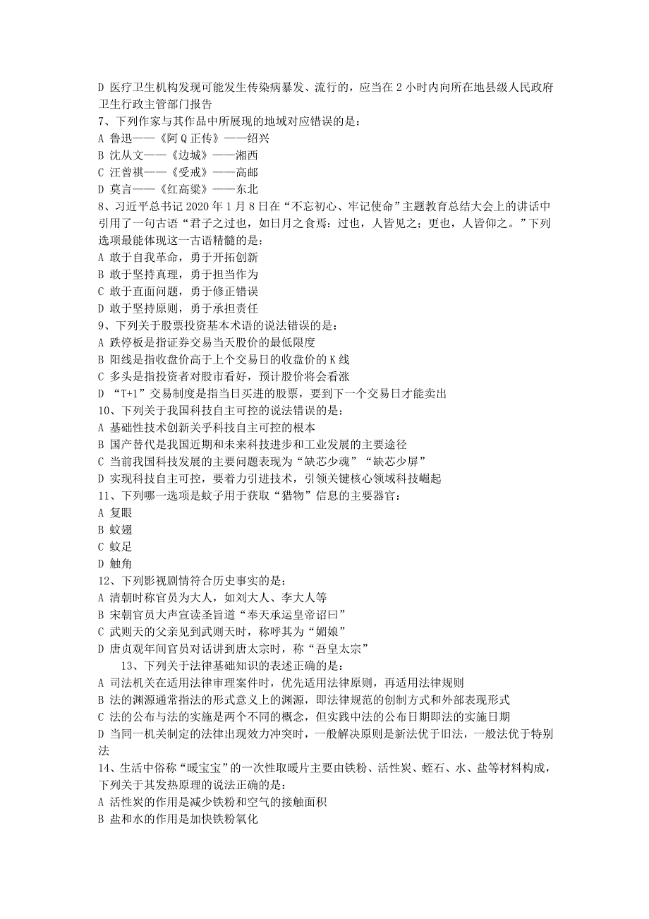 2020年河北公务员考试《行测》真题及答案解析_第2页