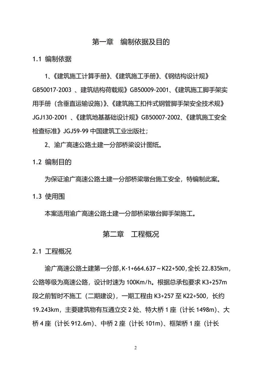 桥墩脚手架施工设计方案_第2页