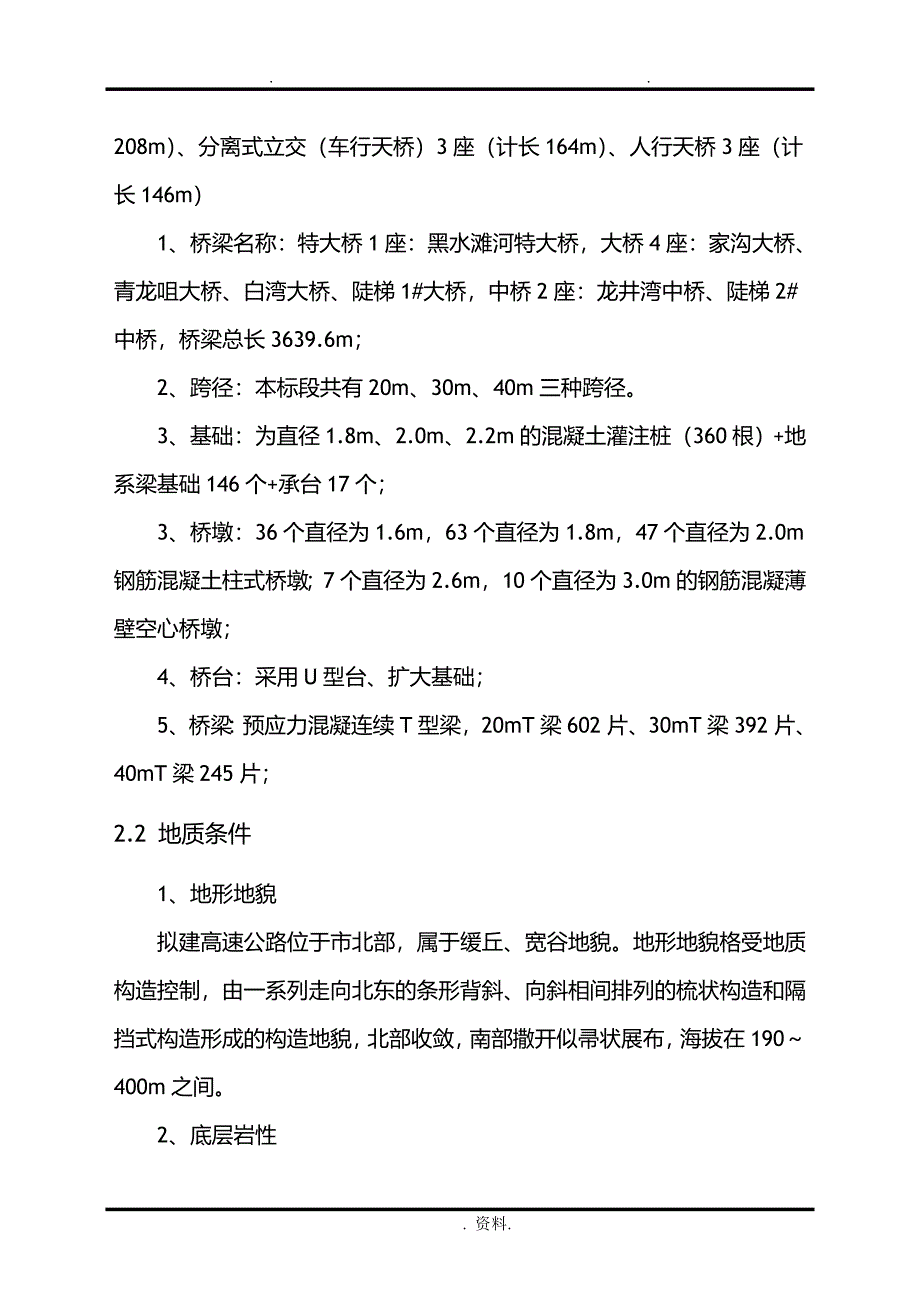 桥墩脚手架施工设计方案_第3页