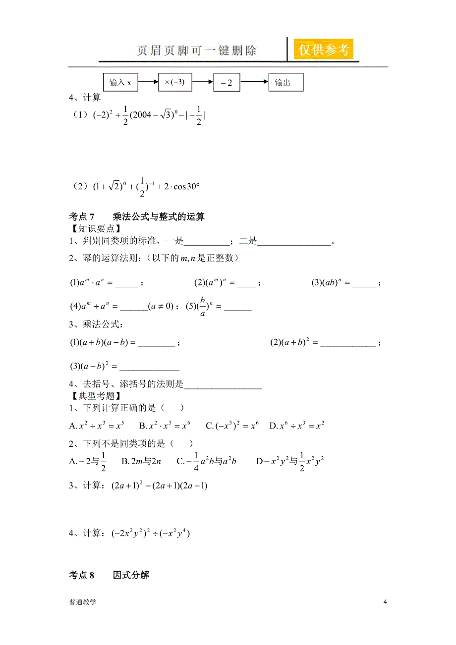 初三中考数学第一轮复习资料【教学借鉴】_第4页