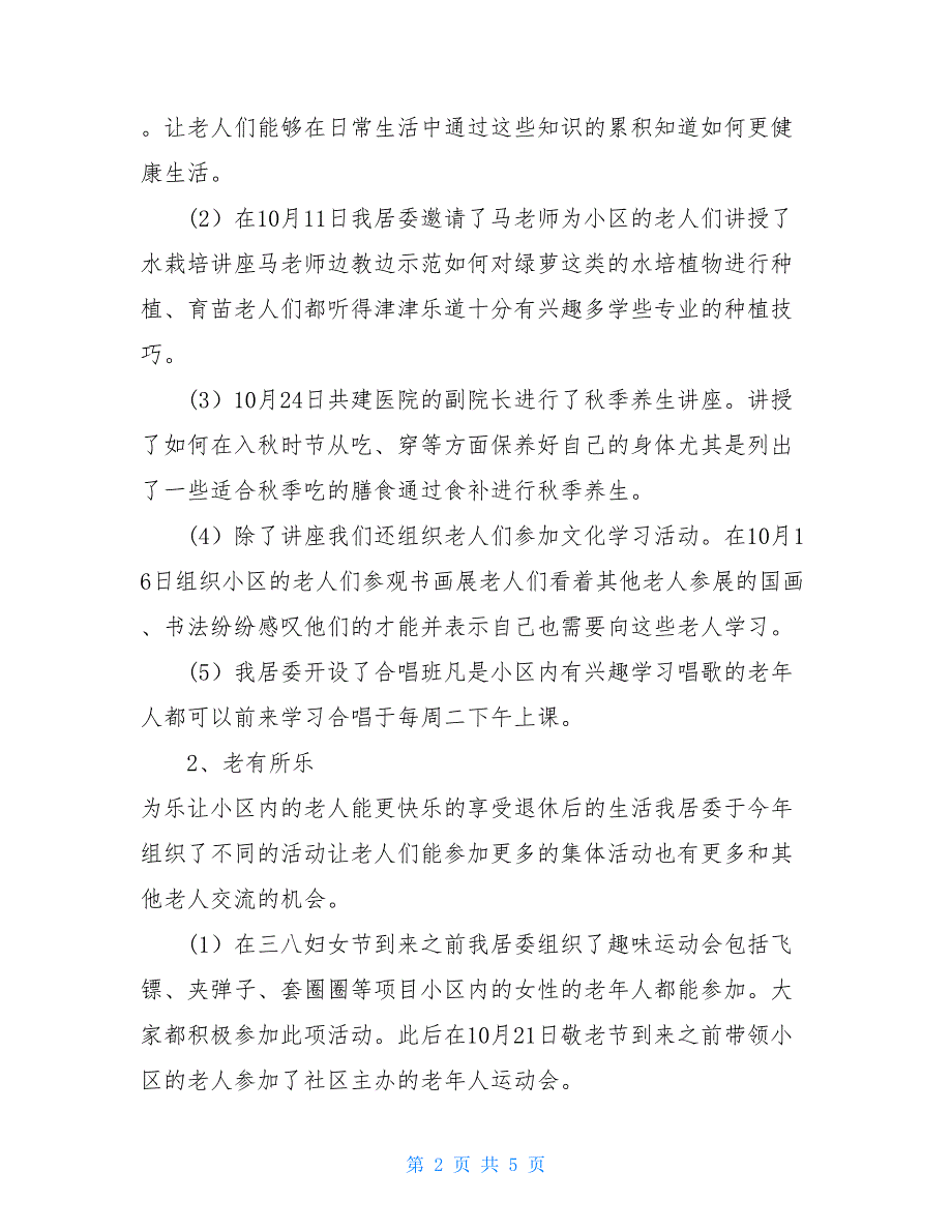 【2021个人工作总结】 2021个人工作总结_第2页